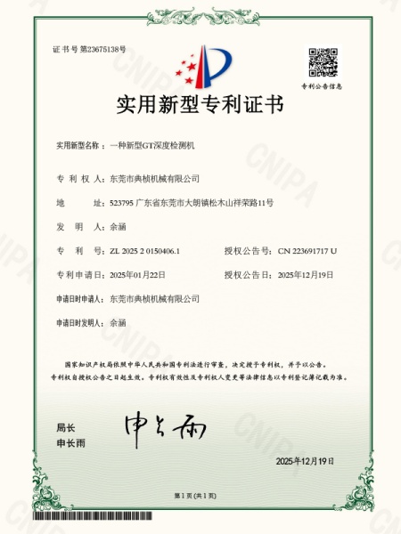 一种新型GT深度检测机