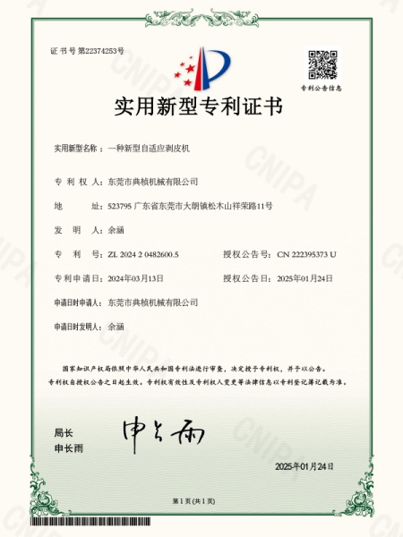 一种新型自适应剥皮机