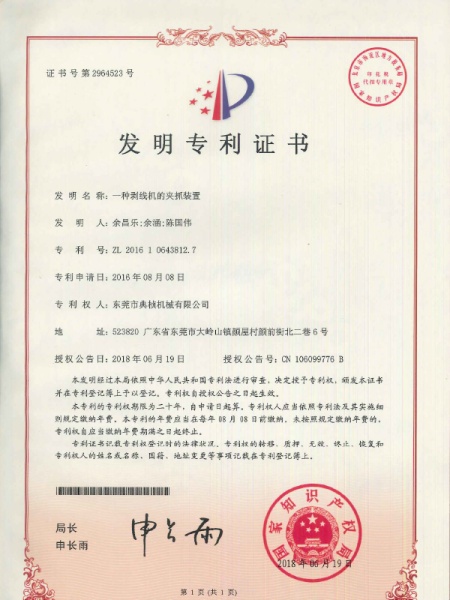 一种剥线机的夹线装置（发明）