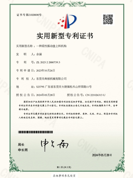 一种柔性振动盘上料机构