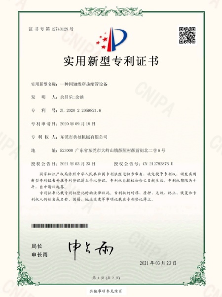 一种同轴线穿热缩管设备