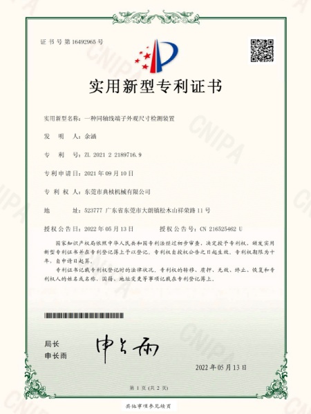 一种同轴线端子外观尺寸检测装置