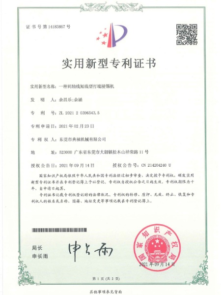 一种同轴线短线型打端浸锡机