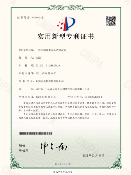 一种同轴线束双头沾锡设备