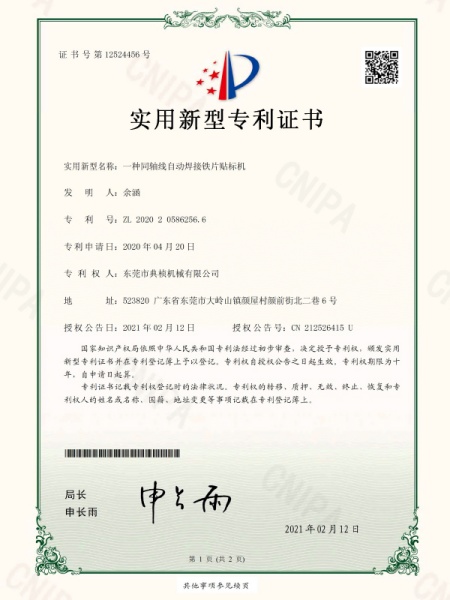 一种同轴线自动焊接铁片贴标机