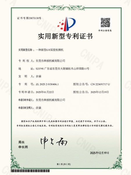 一种新型GT深度检测机
