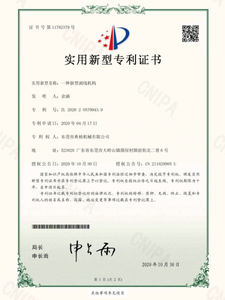 一种新型剥线机构