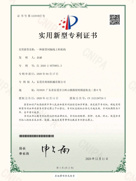 一种新型同轴线上料机构