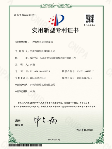 一种新型自适应剥皮机