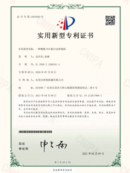 一种整板PCB板自动焊接机